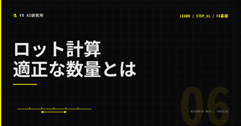 fx-lot-keisan